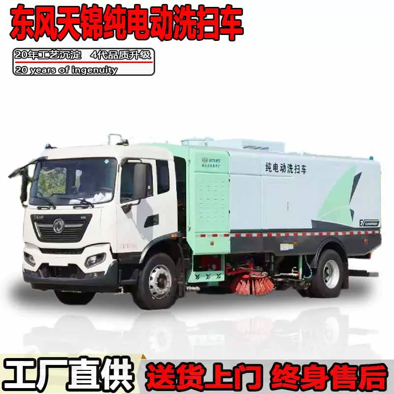 东风天锦纯电动洗扫车15方新能源道路清扫车锂电扫地车免税四轮