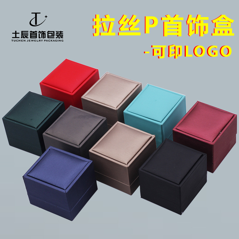 02珠宝首饰包装戒指盒红色酒红纯色饰品收纳展示求婚礼品盒印logo