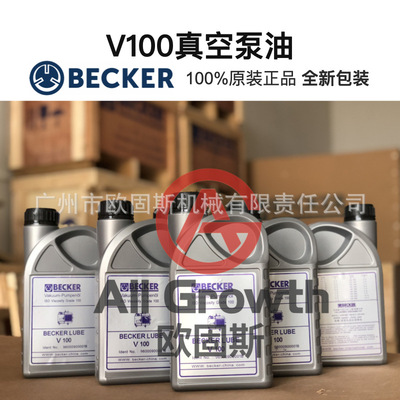 全新包装BECKER贝克 V100真空泵油 原装正品 BECKER LUBE V100
