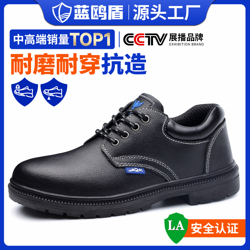 蓝鸥盾劳保鞋牛皮防水防滑安全鞋防砸防刺穿男夏季透气耐磨防护鞋