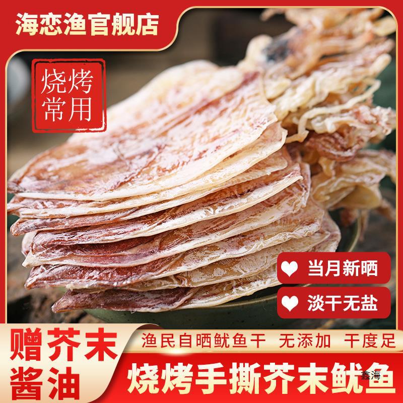 鱿鱼干烧烤北海芥末手撕淡干A1A2A3A4A5碳烤大小尤鱼干货商用