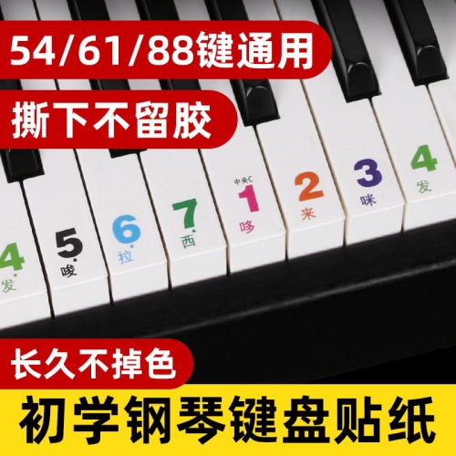 88-key 61-key 54-key children's beginner entry-level adult piano electronic keyboard simple notation tone keyboard transparent sticker