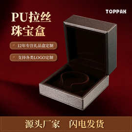 轻奢PU拉丝首饰盒对戒项链耳饰收纳盒全套礼品盒手镯珠宝包装盒