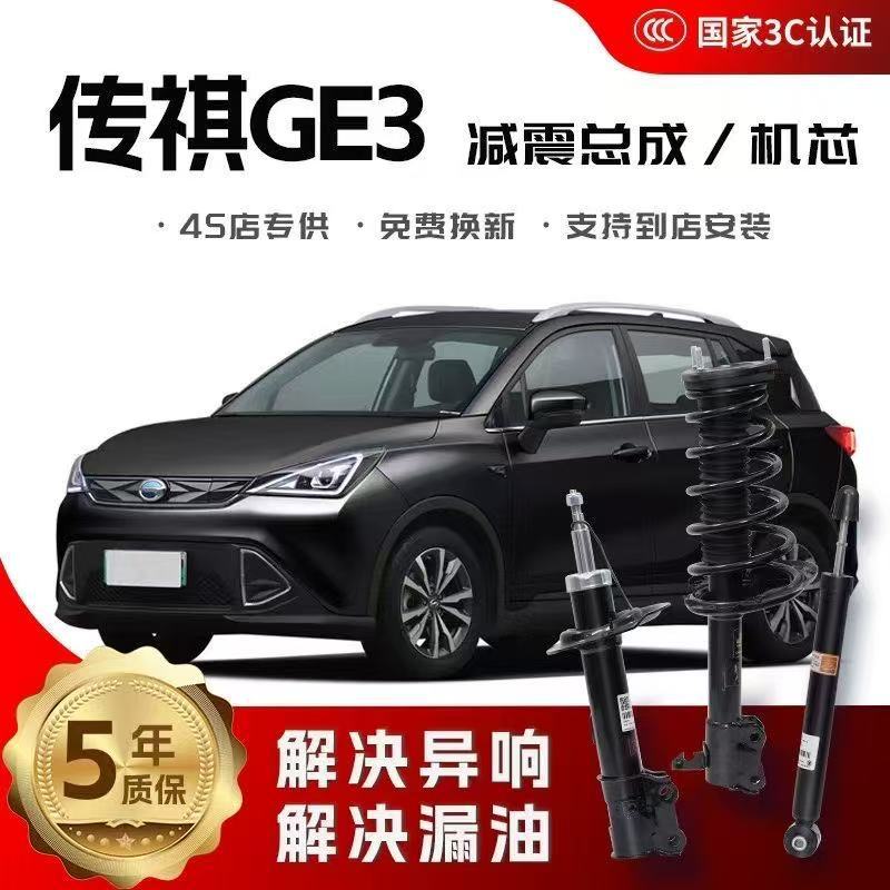 Chuanqi Ge3 Shock Absorber Assembly Original Upgrade Special Front and Rear Original Shock Absorbers