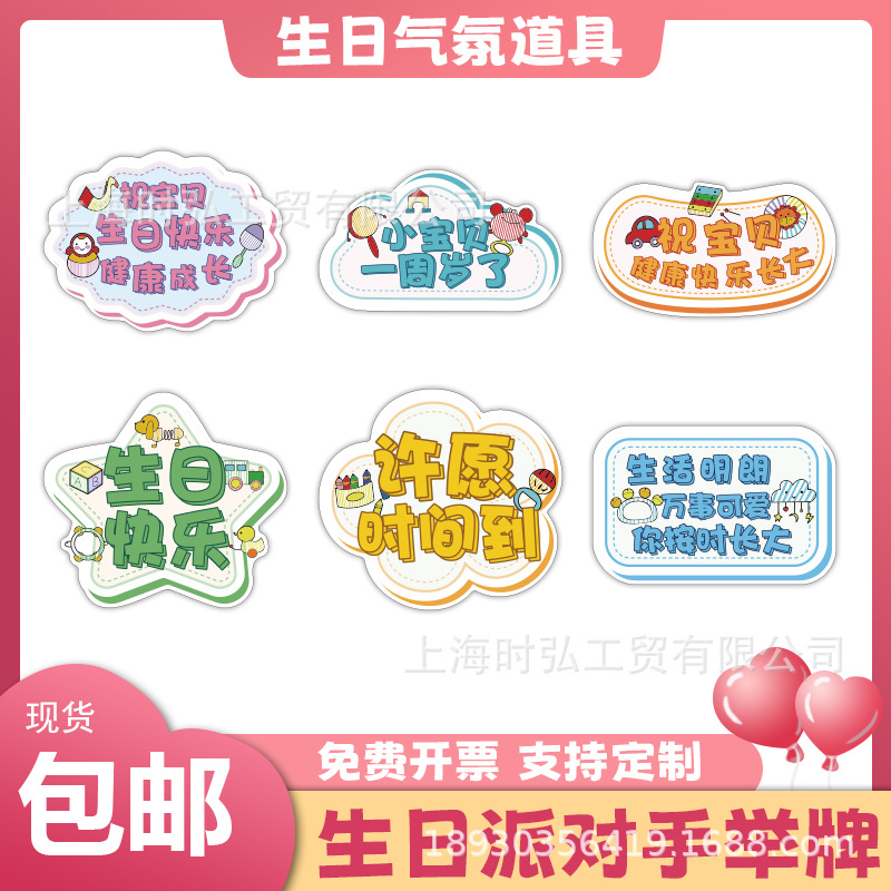 30生日快乐手举牌场景布置装饰气氛卡通儿童拍照闺蜜聚会道具KT板