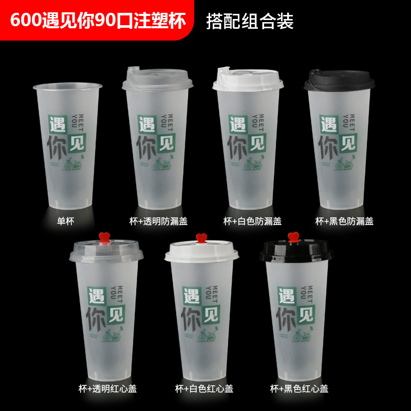 一次性注塑奶茶杯90口径果汁杯奶茶摆摊外卖打包柠檬水珍珠饮料杯|undefined