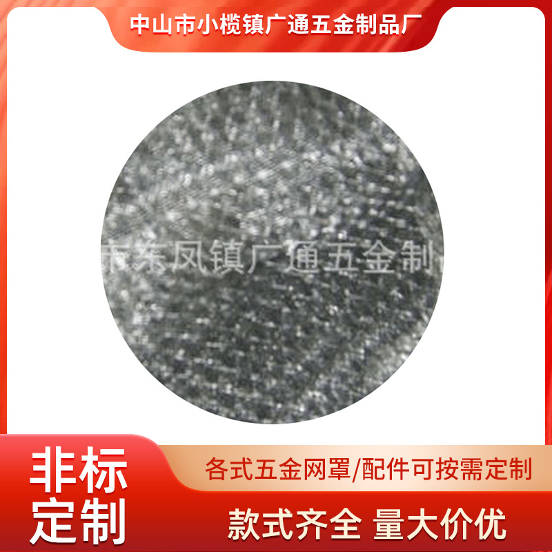 厂家供应过滤网多层包边网片75mm圆形片滤网铝包边网罩五金配件