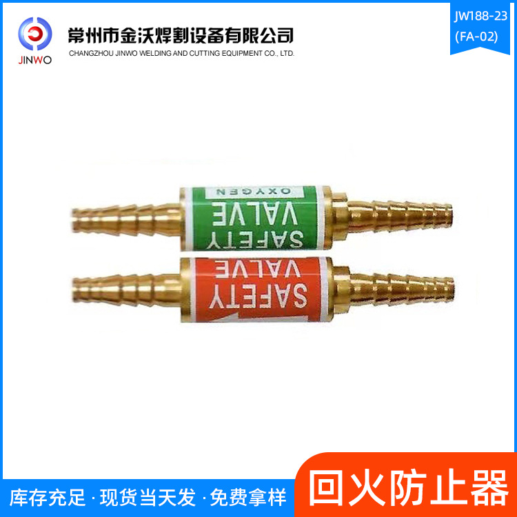 常州金沃牌回火防止器JW188-23(FA-02)质量有保障