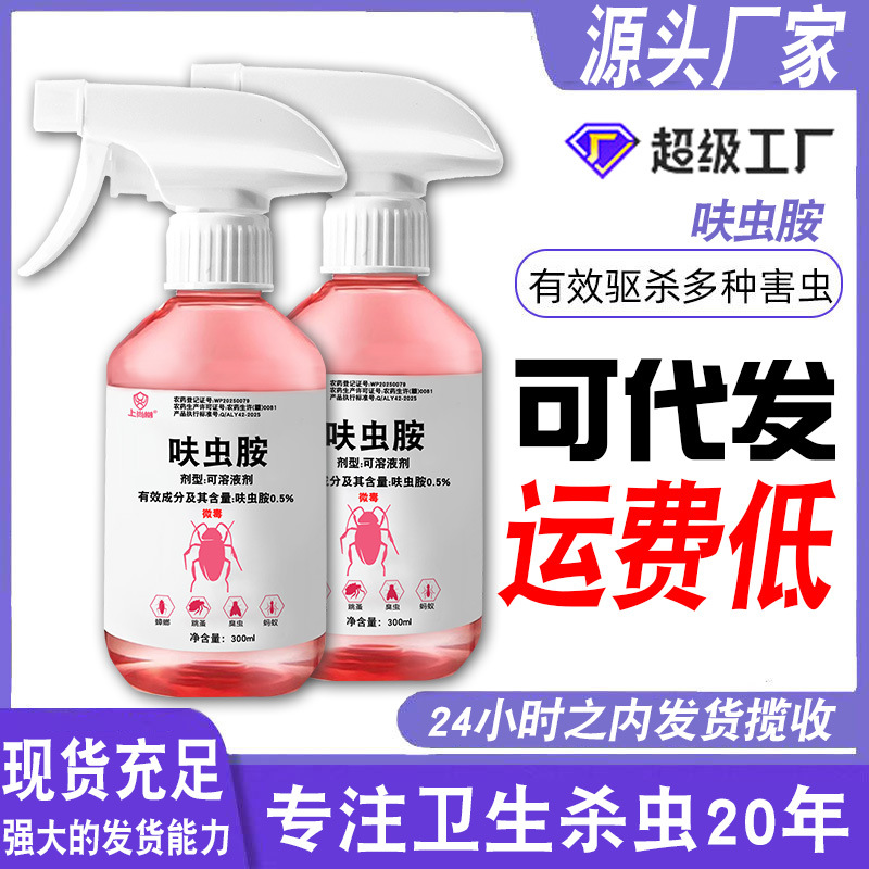 上尚堂蟑螂药强效全锅端呋虫胺可溶液剂家用一窝端杀虫喷射剂