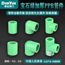 盾运PPR水管净水配件25/32等径异径直接内丝三通家用6分1寸90弯头