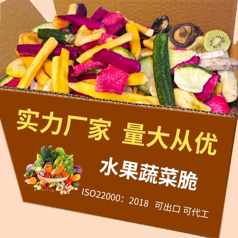 综合果蔬产品代加工贴牌香菇秋葵菠萝蜜水果蔬菜干厂家定制冻干