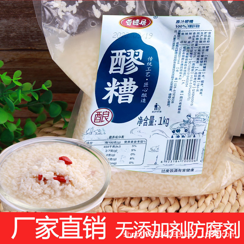 蓉德居醪糟1kg袋装商用家用醪糟米酒酒酿酒胚子甜酒批发1件代发