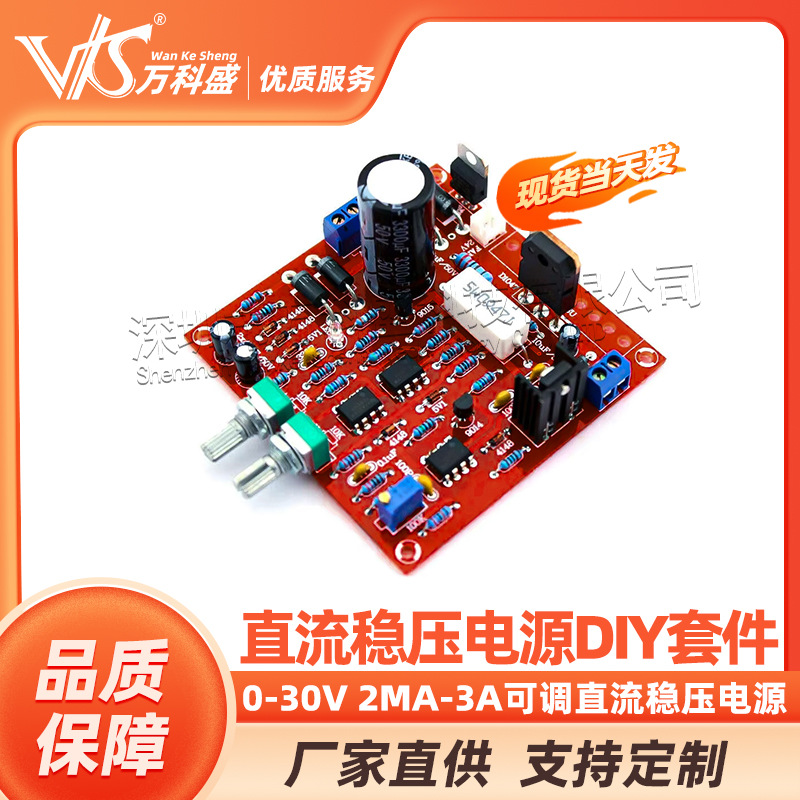 0-30V 2mA-3A可调直流稳压电源 实验室电源 短路限流保护 DIY套件