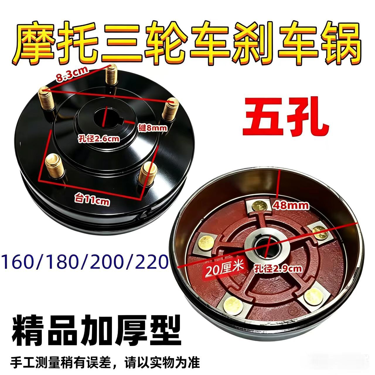 Three-wheeled motorcycle Zongshen, Dajiang, Loncin full-floating brake disc 160/180/200/220 rear axle five-hole brake disc