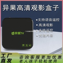 高清通4K网络电视机顶盒5G电视盒子内置异果TV影视双频通用