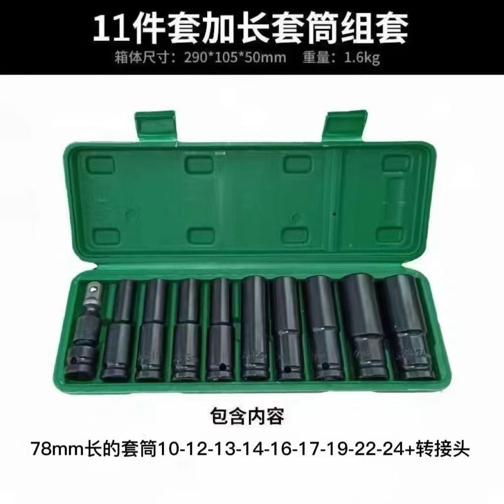 气动小风炮加套头长六角套筒10件套电动扳手8-24MM拆卸螺帽