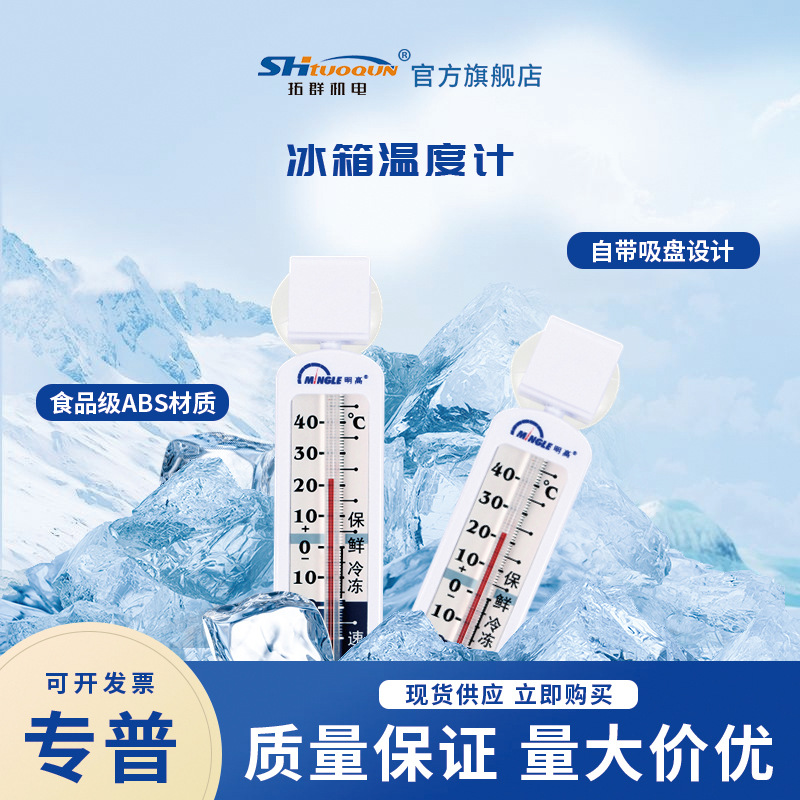 明高G590冰箱温度计家用超市冷柜冰柜冷库冻库冷链冷藏测温仪