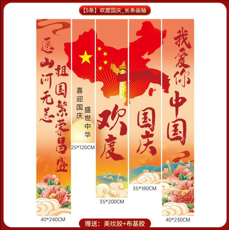 国庆中秋节氛围场景布置装饰灯笼商场店铺活动拍照背景墙挂布条幅|undefined
