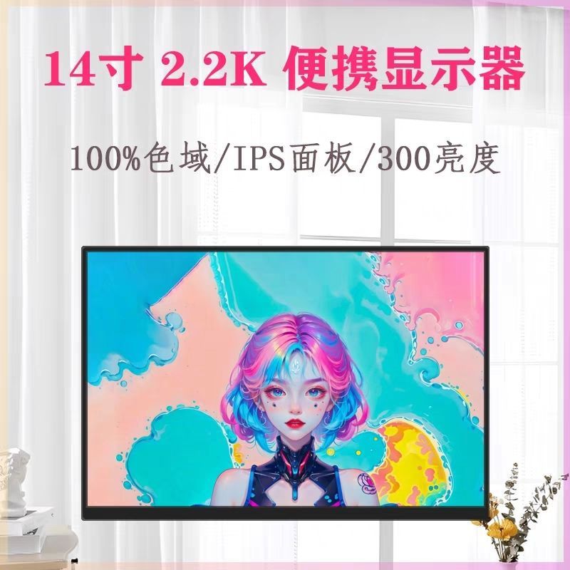 133寸/14寸便携显示器4k电竞办公PS4/SWITCH笔记本扩展外接IPS|undefined