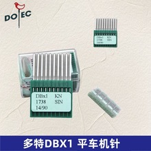 正品DOTEC多特平车机针电脑车机针缝纫机针DB*1平缝机DB×1机针