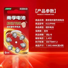Nanfu hearing aid zinc air battery A13PR48A675A10A3126 grain button battery 1.45V