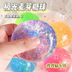 閃粉極光麥芽糖球捏捏樂解壓神器發泄球慢回彈玩具糖漿球