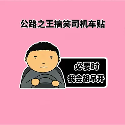 Body sticker Battle Face, Funny Abstract Car Tail - 18cm-king-of-the-road-ill-hang-it-up-standard-adhesive