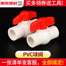 PVC阀门开关给水管球阀20 25 32 4分家用鱼缸塑料接头水管配件