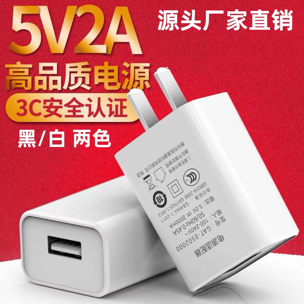 5V2Ausb充电头3C认证电源适配器IC 5v2a充电器插头手机充电头批发