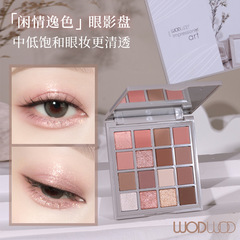 WODWOD閒情逸色16色眼影盤低飽和大地色啞光細閃新手多巴胺純欲女