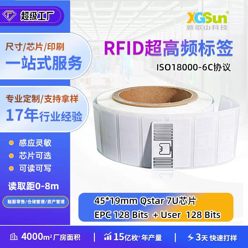 RFID 电子标签超高频无源 智能仓储盘点资产追踪射频标签现货批发