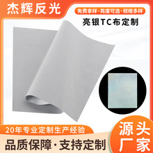 现货亮银TC反光布宠物衣服布服装辅料可车缝阻燃亮银反光包边条