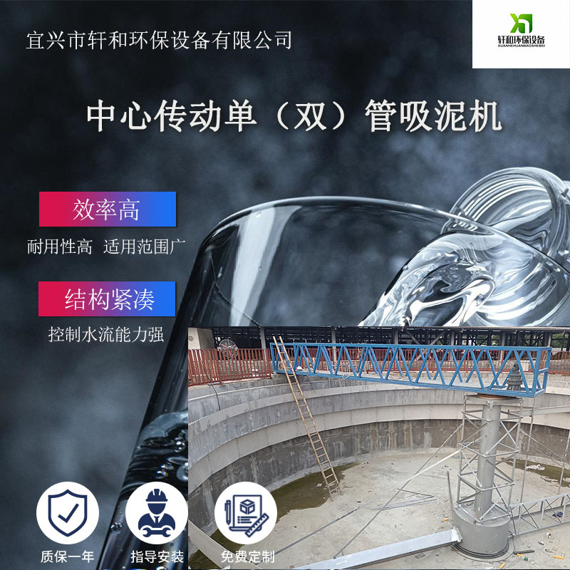 污水设备厂家出售成套中心传动单（双）管吸泥机性能稳处理量大
