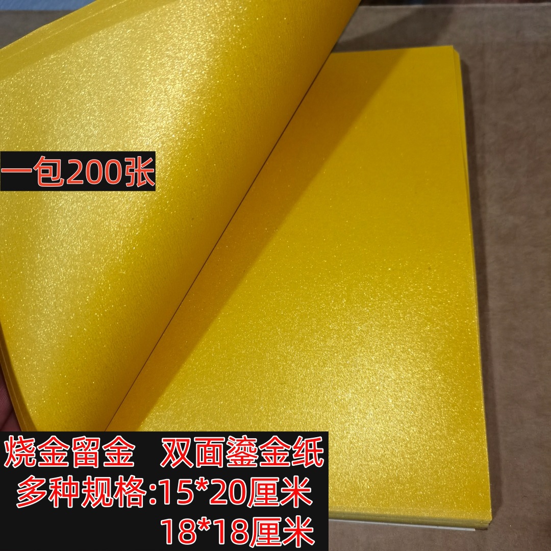 Double-Sided Gilded Paper, Gold Powder Golden Ingot Paper, Gold Ash Residue after Burning, Thickened 200 Sheets of Handmade Ingot Origami Paper