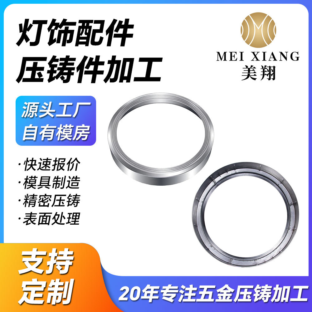 厂家灯具类定制铝合金压铸开模加工锌合金压铸件金属制品支架五金