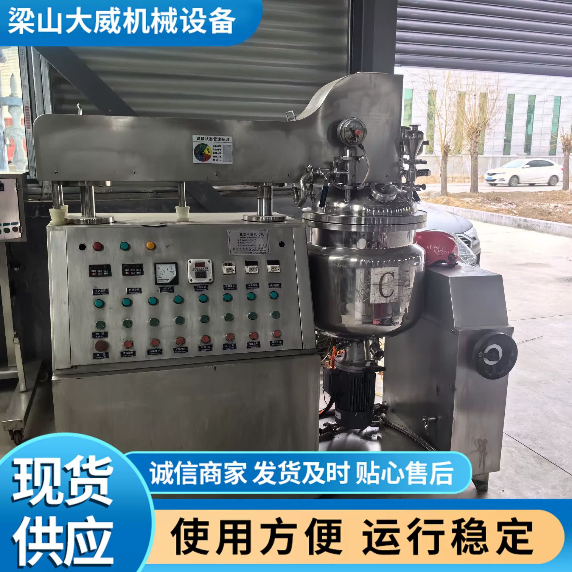 二手真空乳化机 50-5000升蒸汽加热均质乳化机 食品膏体真空机组