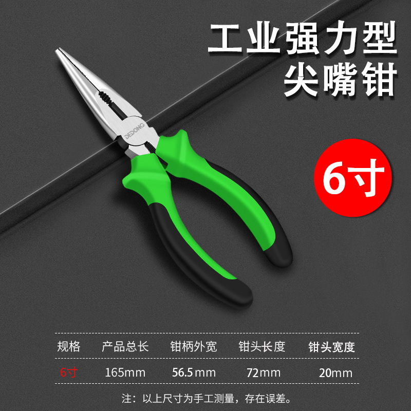 [가정용 청록색 녹색] 6 인치 니들 코 펜치