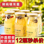 整箱6瓶开盖即食鲜炖银耳羹免煮红枣枸杞银耳罐头2瓶代餐
