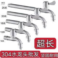304不锈钢洗衣机水龙头家用加长拖把池防爆防漏4分单冷快开水龙头