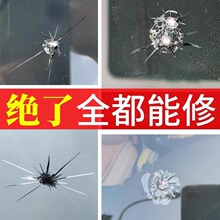 汽车玻璃修复液前挡风裂纹修补划痕还原剂裂缝无痕胶水去裂痕神器