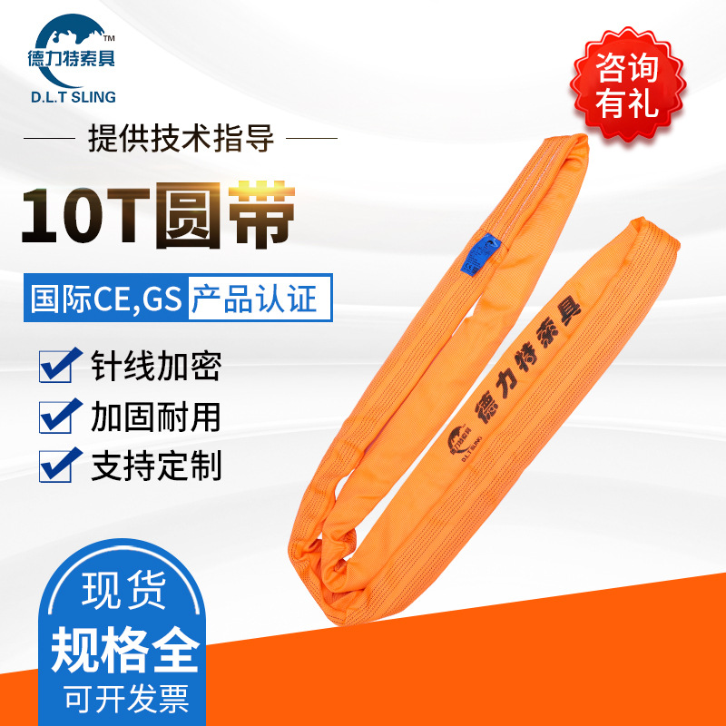 厂家批发 10T圆带 现货圆形环形软吊带 10吨柔性吊车起重吊装带