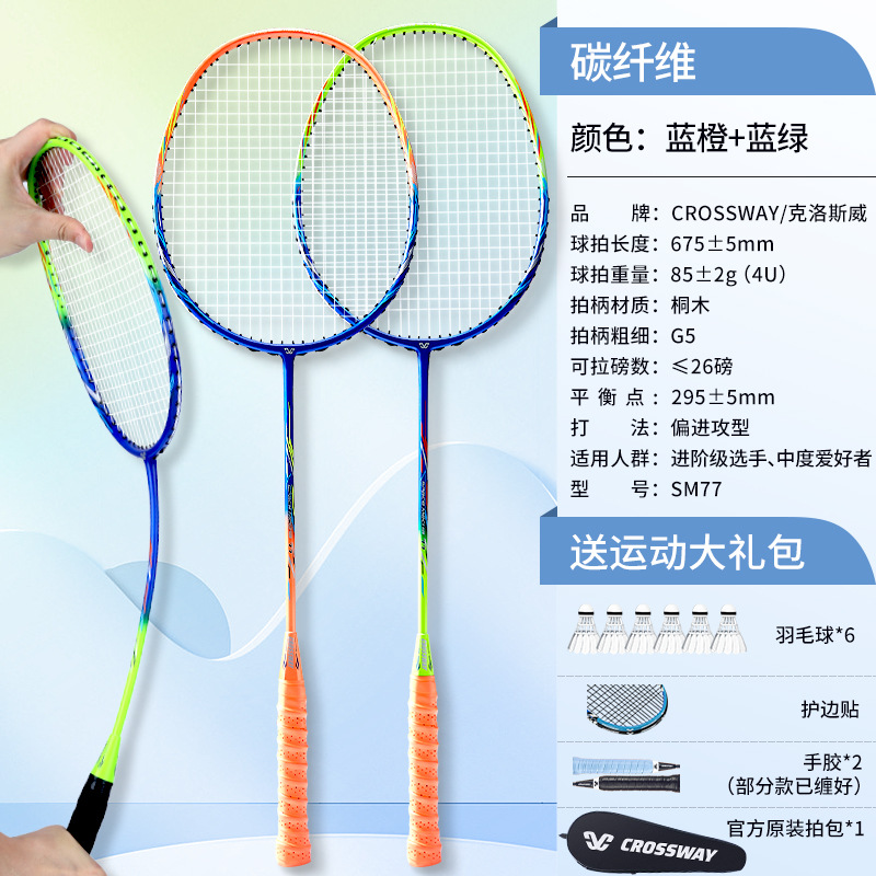 [탄소섬유 더블 라켓] 블루 오렌지/블루 그린 + 무료 배드민턴 6개, 핸드 글루 2개, 엣지 스티커, 오리지널 라켓 가방 - 완성된 라켓