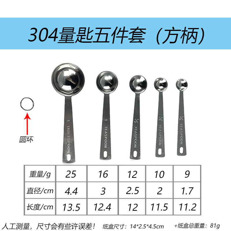 304 201不锈钢量勺定量勺咖啡豆5克5奶粉勺子调料盐勺ml控小数|undefined