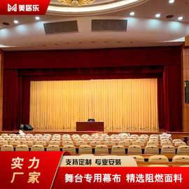 报告厅礼堂电动升降舞台阻燃幕布防火会议室背景布厂家直销定制