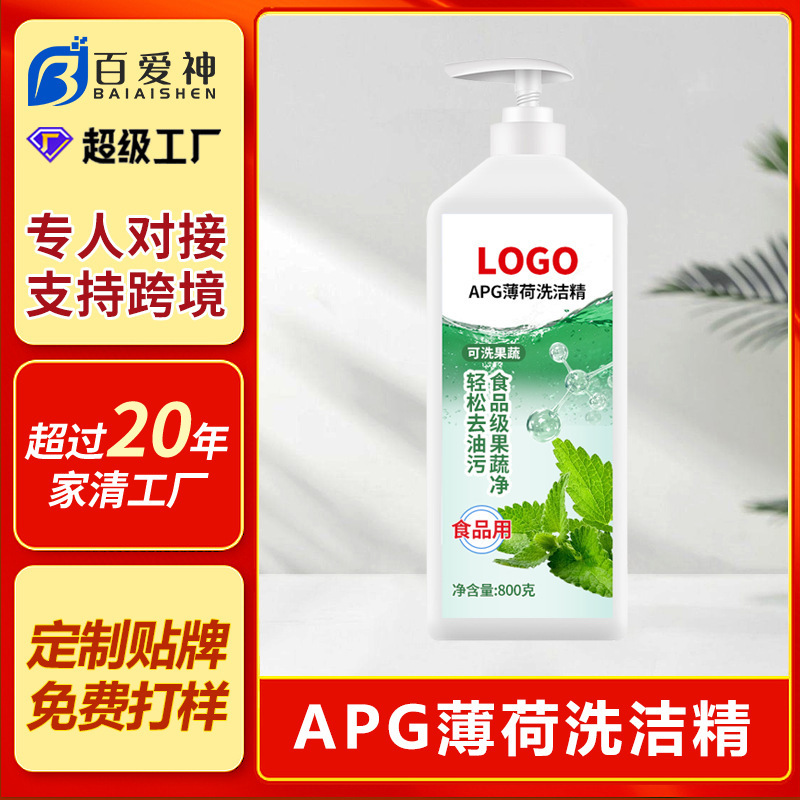 Customized Natural Additive-Free Mint Dishwashing Liquid, Food-Grade Class a Standard, Oil-Removing, Gentle on Hands, Fruit and Vegetable Washing Detergent Customized Natural Additive-Free Mint Dishwashing Liquid, Food-Grade Class a Standard, Oil-Removing, Gentle on Hands, Fruit and Vegetable Washing Detergent