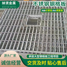 批发不锈钢钢格板 洗车房排水沟楼梯网格踏步板不锈钢镀锌钢格板