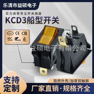 KC韩国认证KCD3-B2 3脚2档 带灯无丝印  V型 翘板电源  船型开关