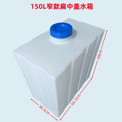 tank ultra-narrow bucket small size flip – Water tank - 150l-narrow-flat-middle-cover