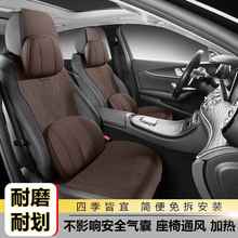 适用2025汽车坐垫四季通用座垫翻毛皮夏季凉垫座套小蛮腰麂皮绒半