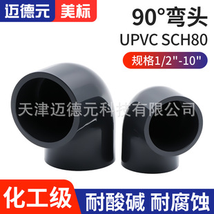 ����UPVC 90&deg;���^ ֱ�ǹ��I���oˮ���^������ˮ���ˮ������S��